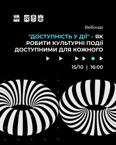 «Доступність у дії» – як робити культурні події відкритими для кожного