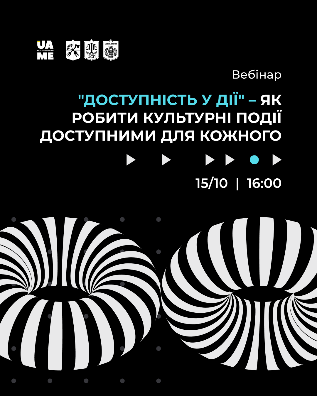 «Доступність у дії» – як робити культурні події відкритими для кожного